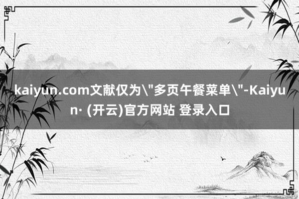 kaiyun.com文献仅为
